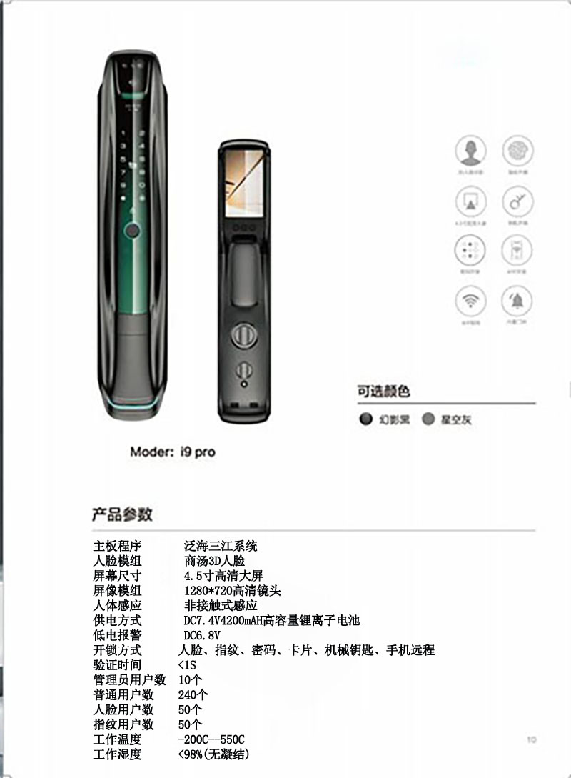 I9 智能门锁A-参数.jpg