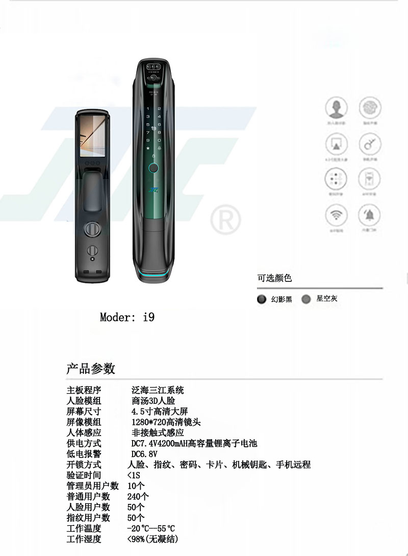 I9 智能门锁A-参数.jpg